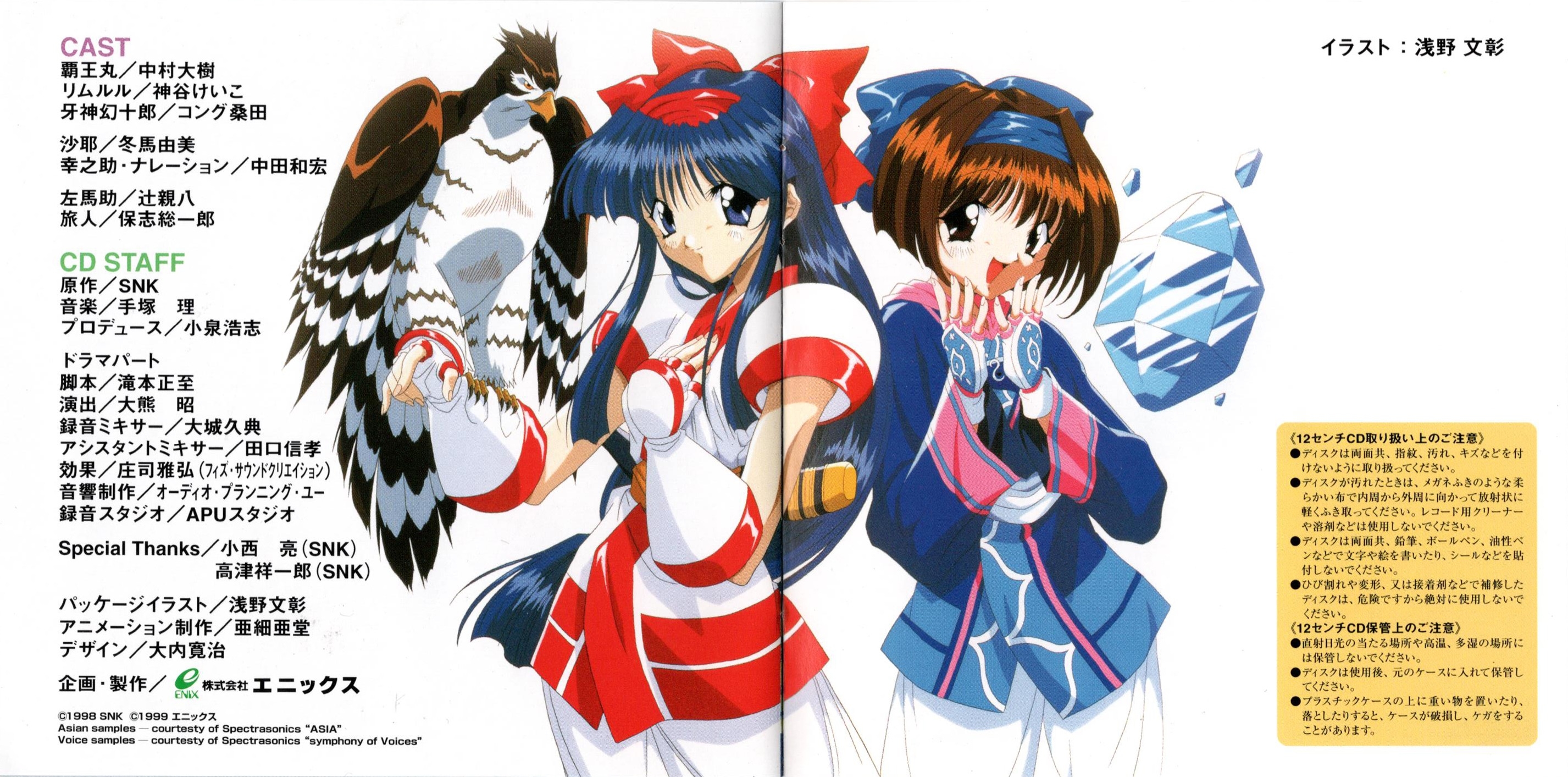 OVA SAMURAI SPIRITS 2: Asura Zanmaden Soundtrack (1999) MP3